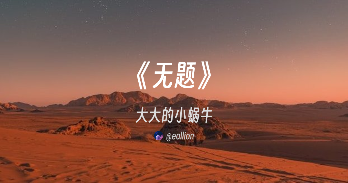 无题